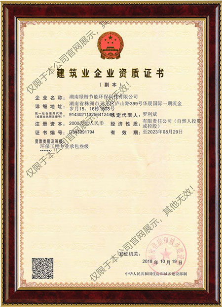 湖南綠楷節(jié)能環(huán)?？萍加邢薰?湖南土壤污染修復(fù),污水處理工程,農(nóng)業(yè)污染治理,環(huán)保工程